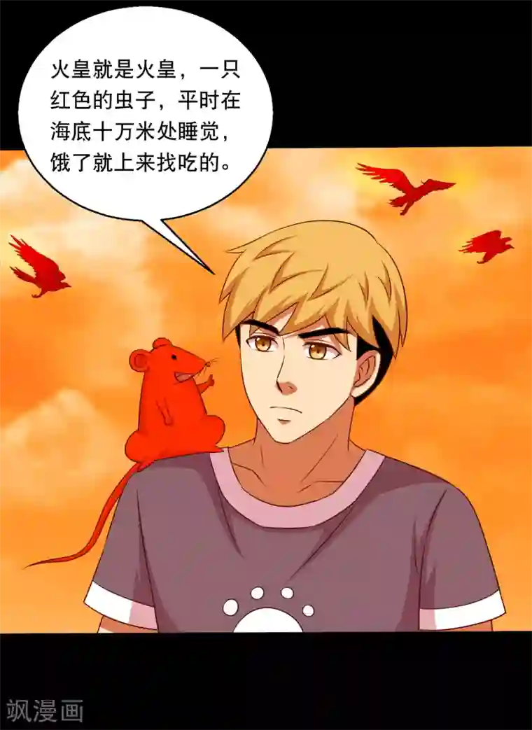 大蛊师第124话 未来老公火灵蛊