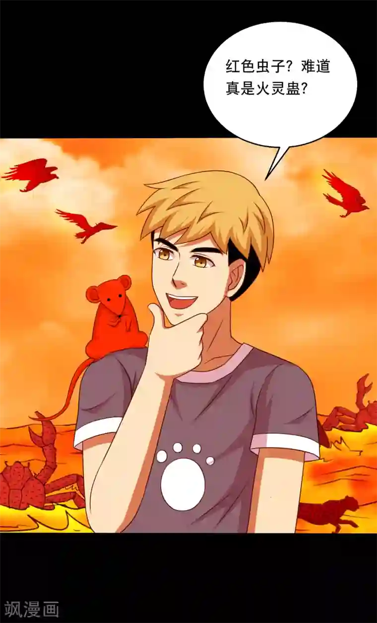 大蛊师第124话 未来老公火灵蛊