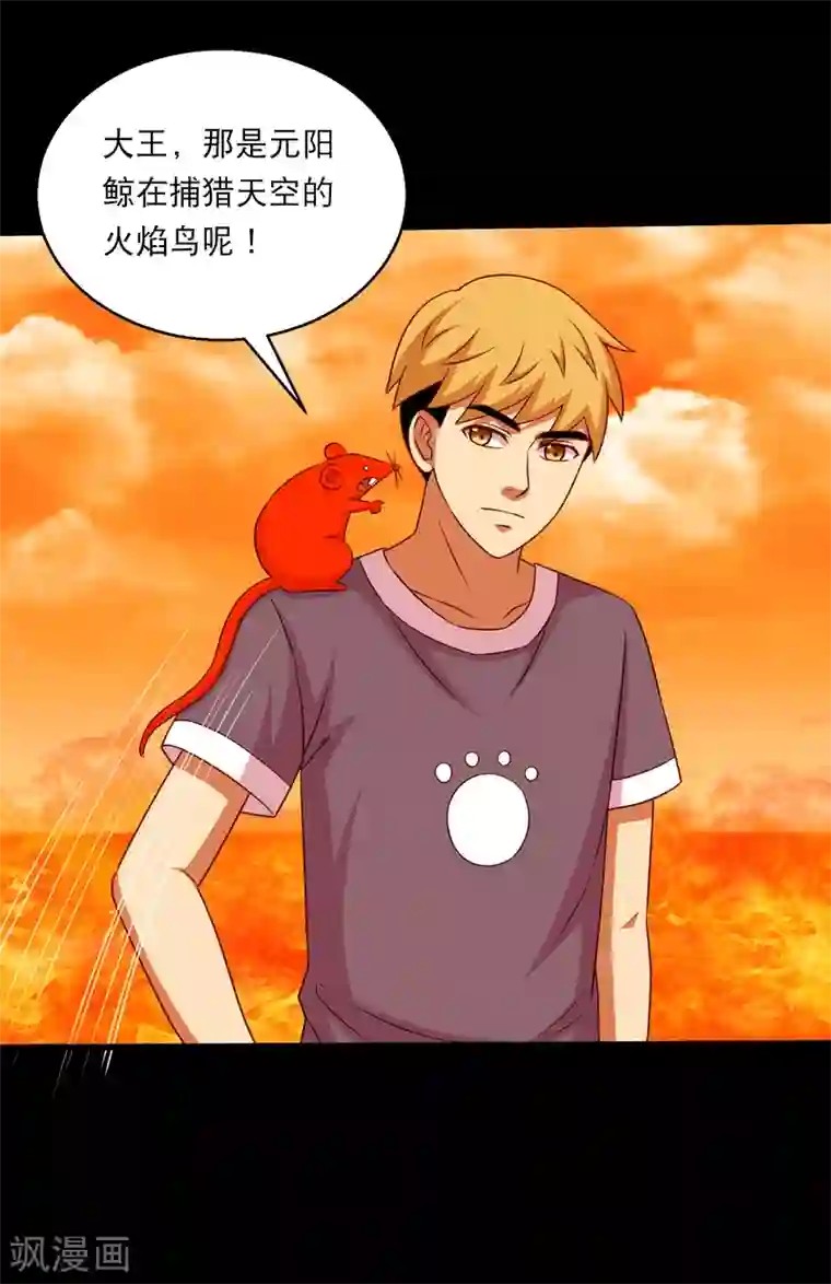 大蛊师第124话 未来老公火灵蛊