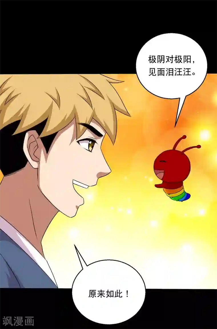 大蛊师第124话 未来老公火灵蛊