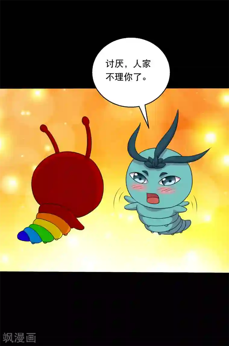 大蛊师第124话 未来老公火灵蛊