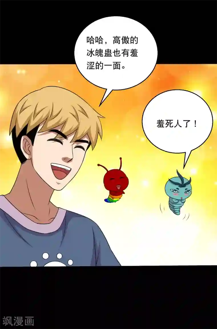 大蛊师第124话 未来老公火灵蛊