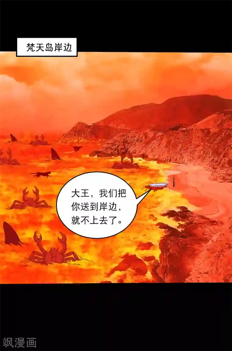 大蛊师第124话 未来老公火灵蛊