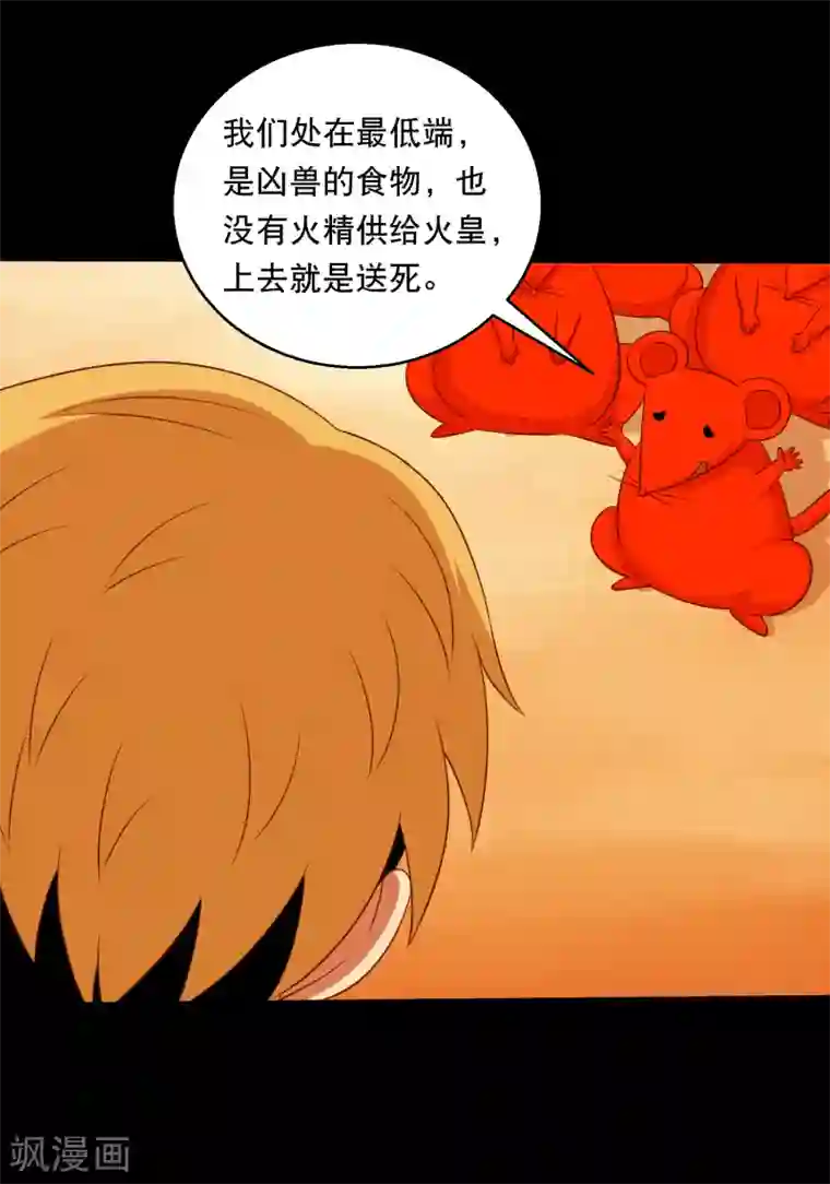 大蛊师第124话 未来老公火灵蛊