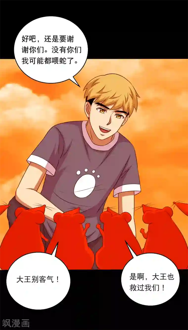 大蛊师第124话 未来老公火灵蛊