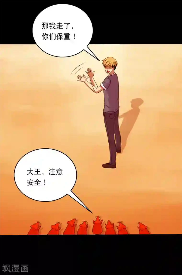 大蛊师第124话 未来老公火灵蛊