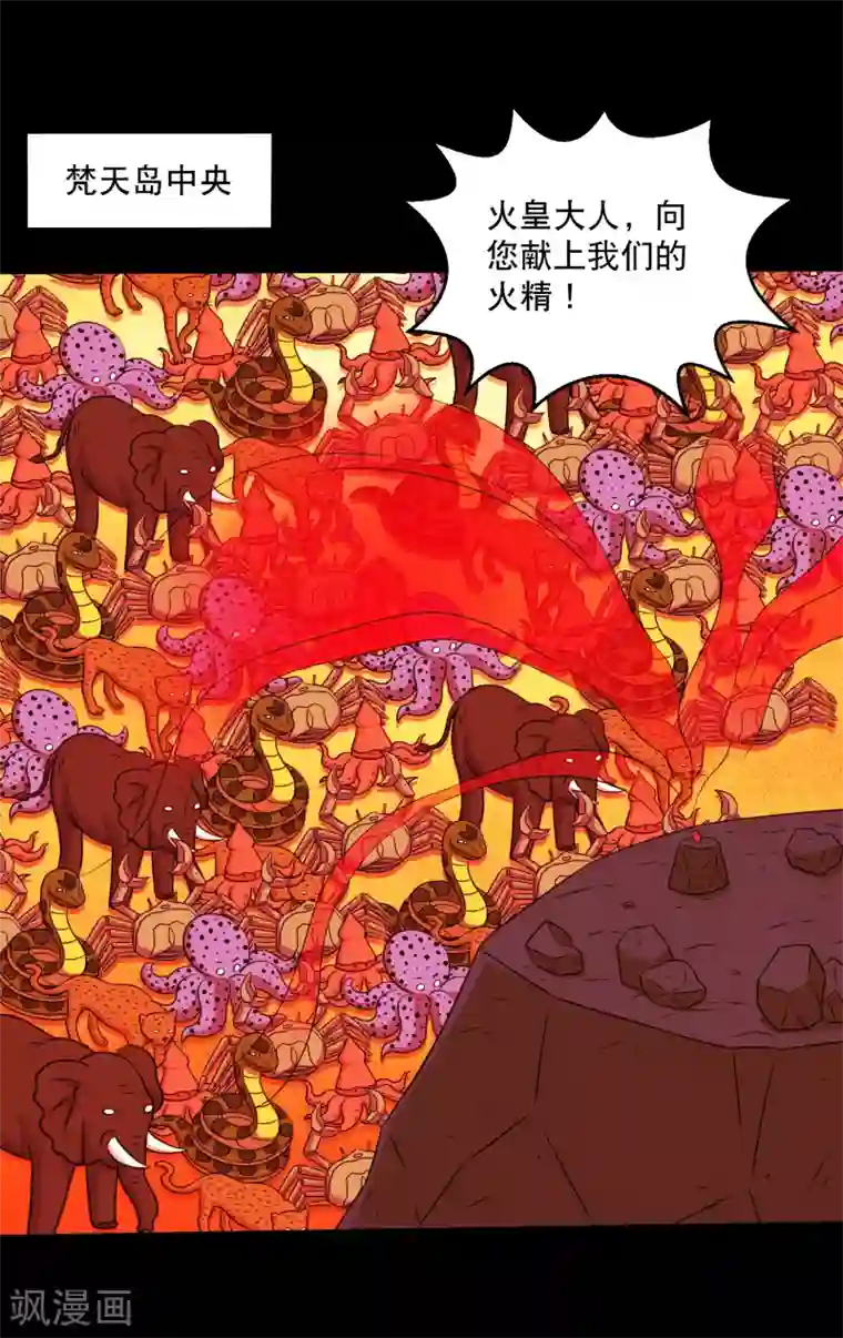 大蛊师第124话 未来老公火灵蛊