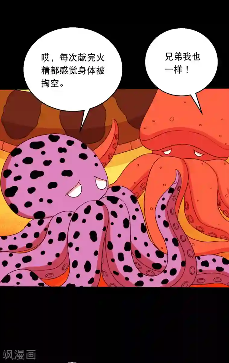 大蛊师第124话 未来老公火灵蛊