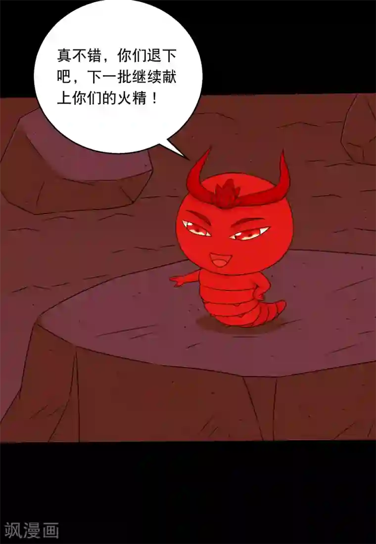 大蛊师第124话 未来老公火灵蛊