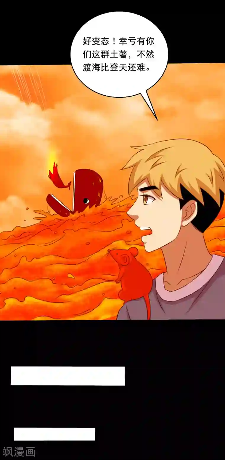 大蛊师第124话 未来老公火灵蛊