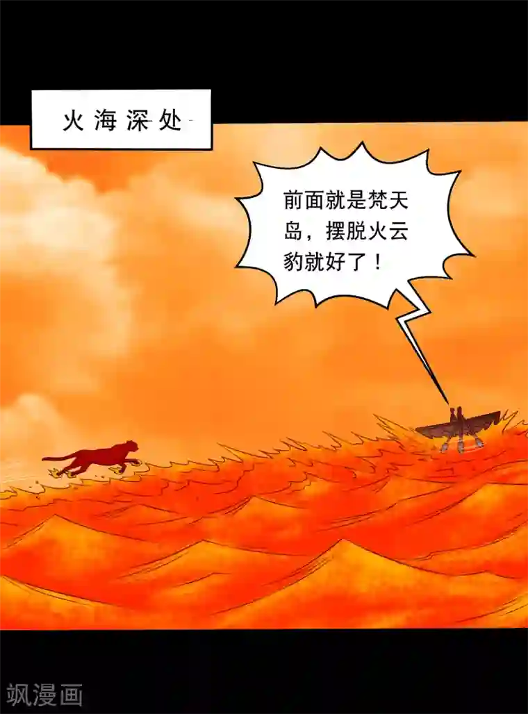 大蛊师第124话 未来老公火灵蛊