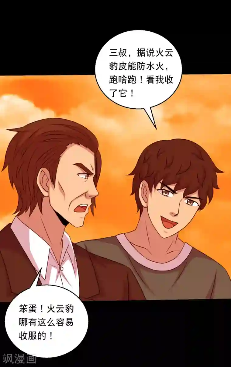 大蛊师第124话 未来老公火灵蛊