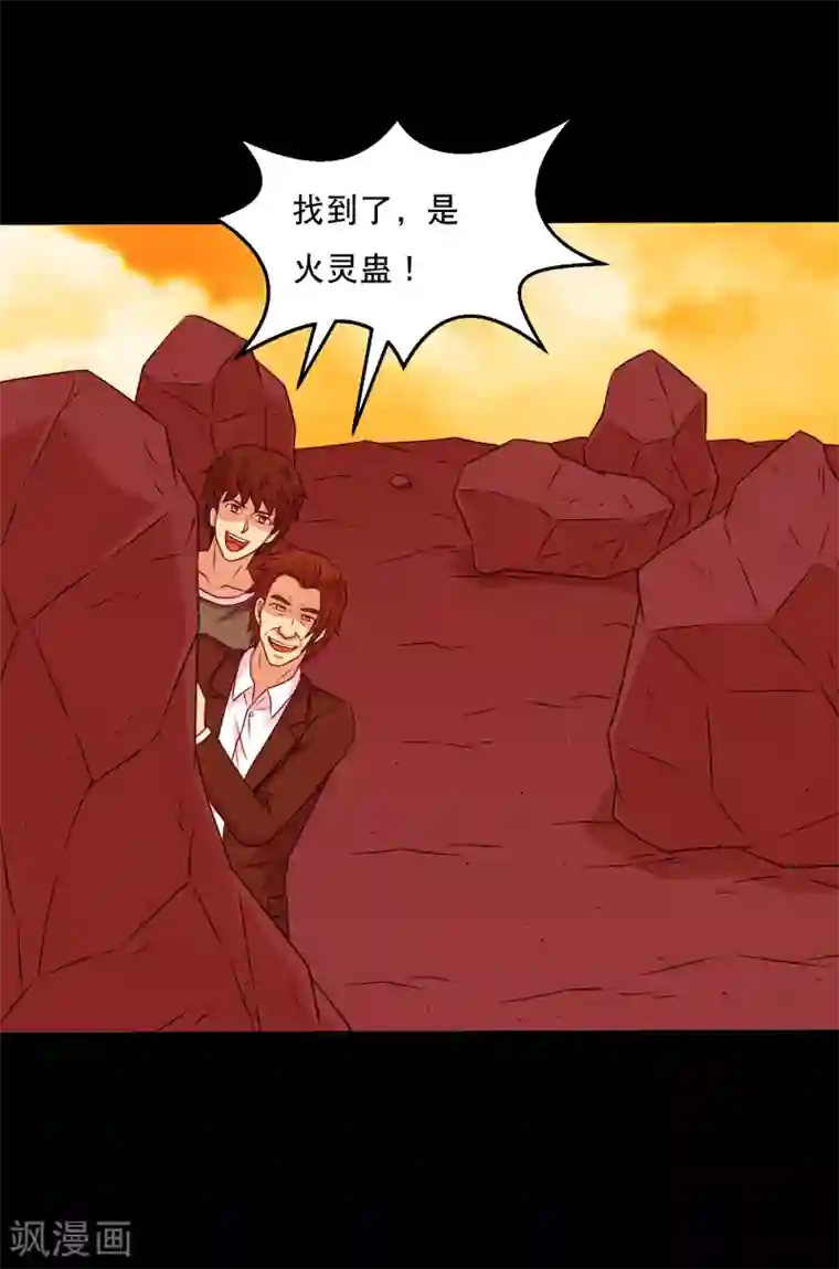 大蛊师第125话 收服火灵蛊