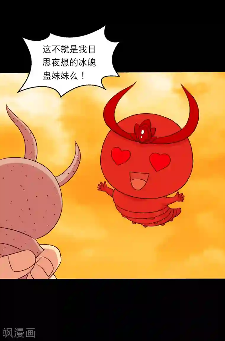 大蛊师第125话 收服火灵蛊