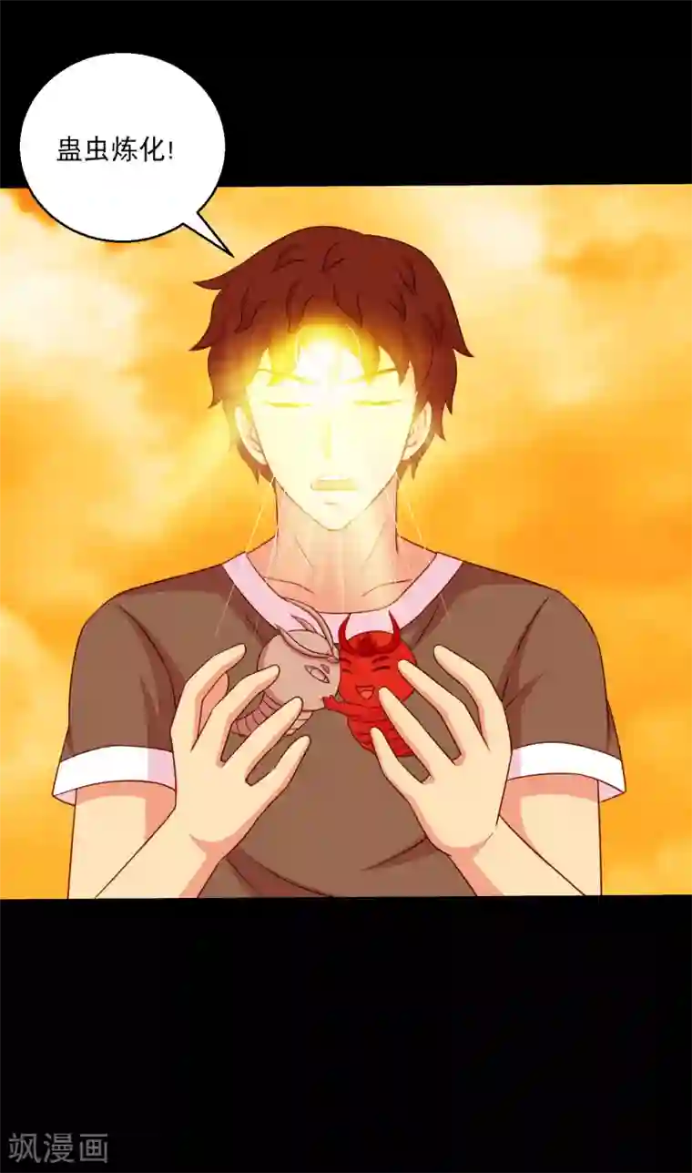 大蛊师第125话 收服火灵蛊