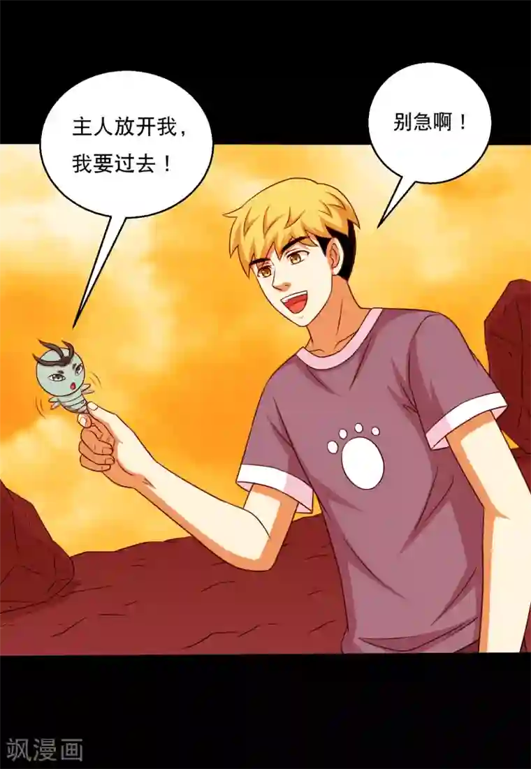 大蛊师第125话 收服火灵蛊