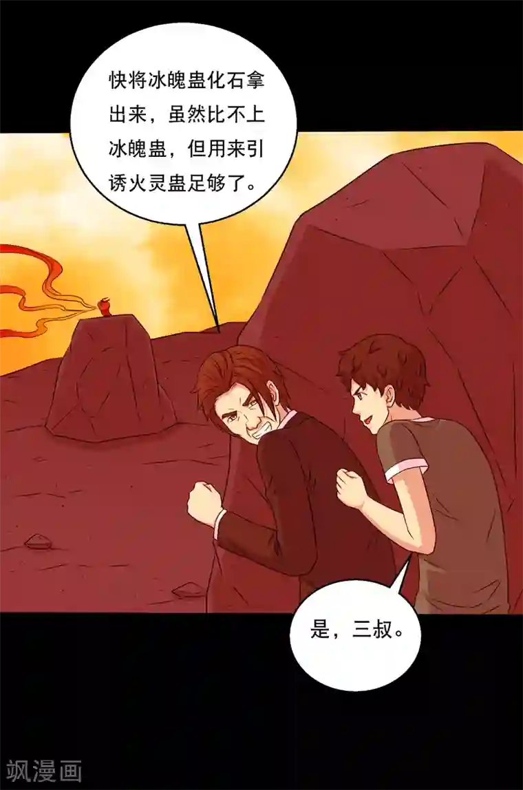 大蛊师第125话 收服火灵蛊