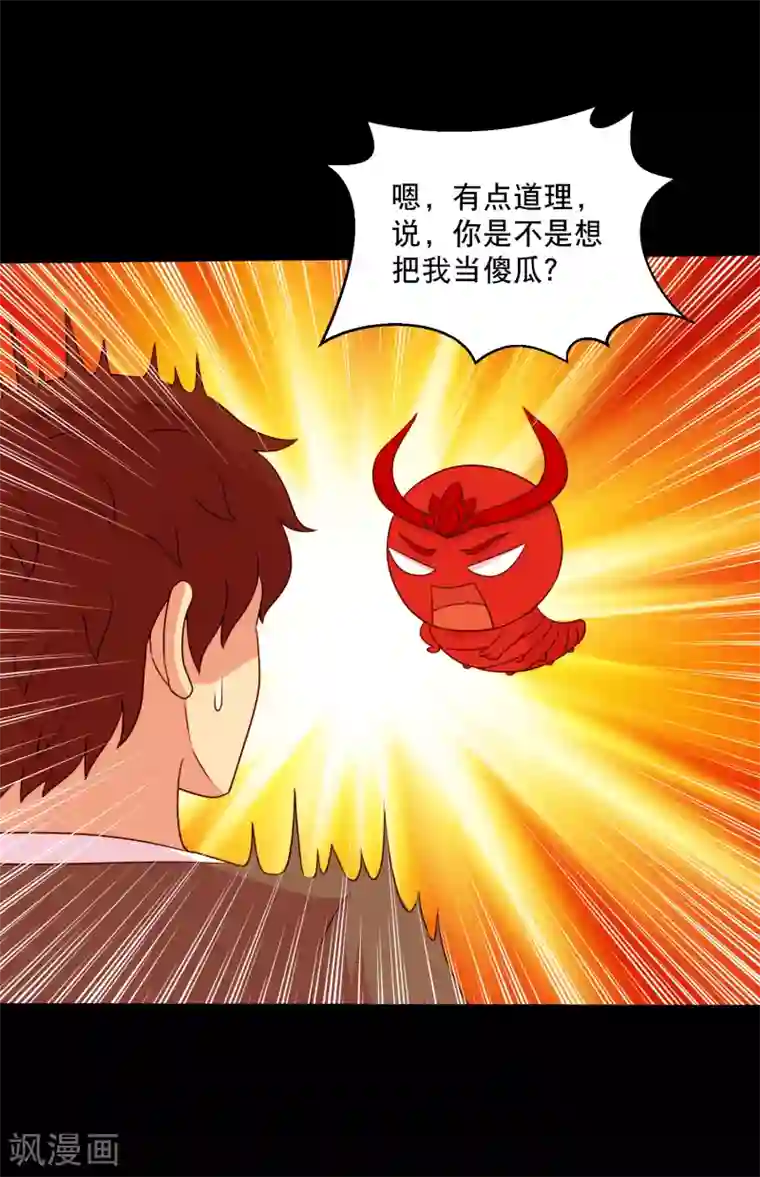 大蛊师第125话 收服火灵蛊