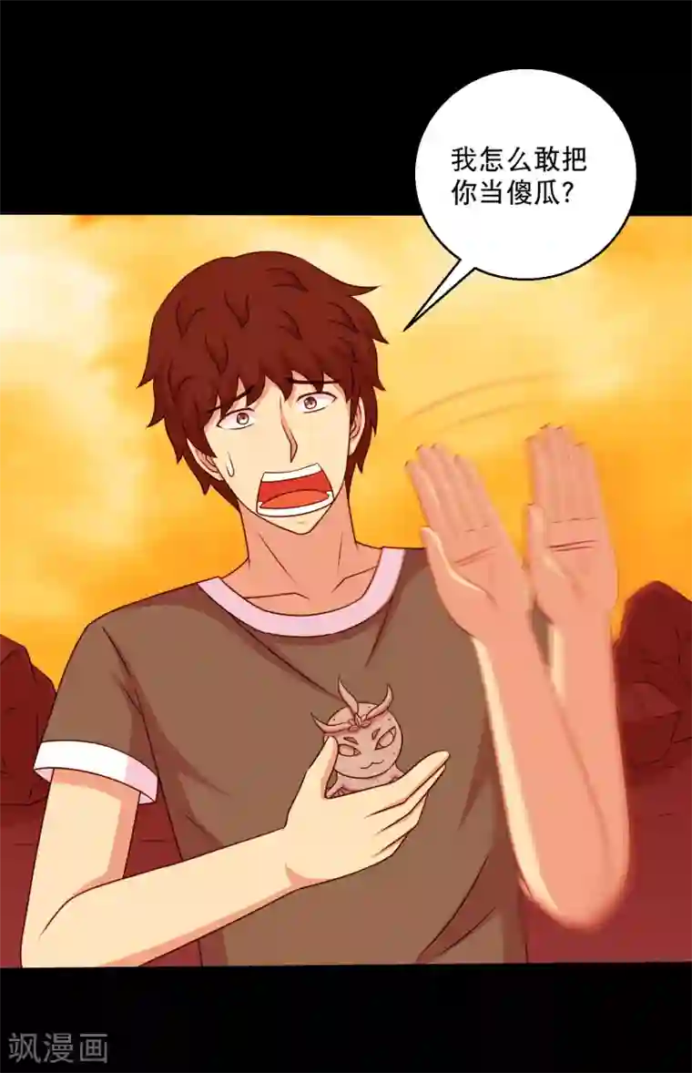 大蛊师第125话 收服火灵蛊