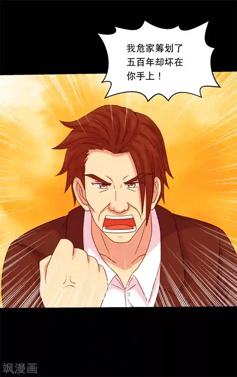 大蛊师第125话 收服火灵蛊