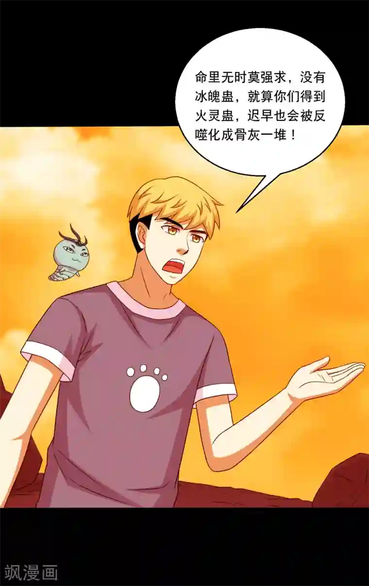 大蛊师第125话 收服火灵蛊