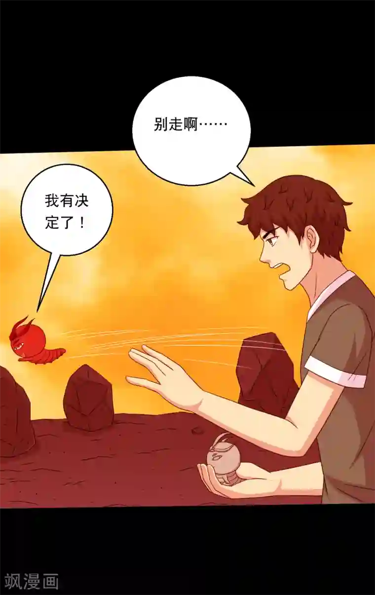 大蛊师第125话 收服火灵蛊