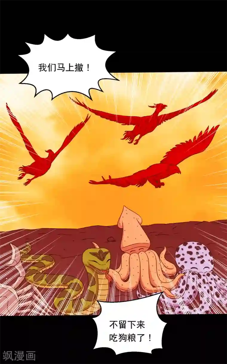 大蛊师第125话 收服火灵蛊