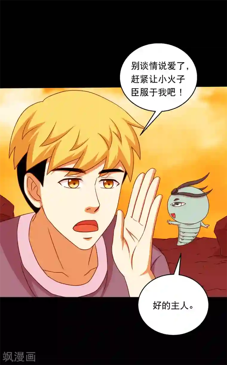 大蛊师第125话 收服火灵蛊