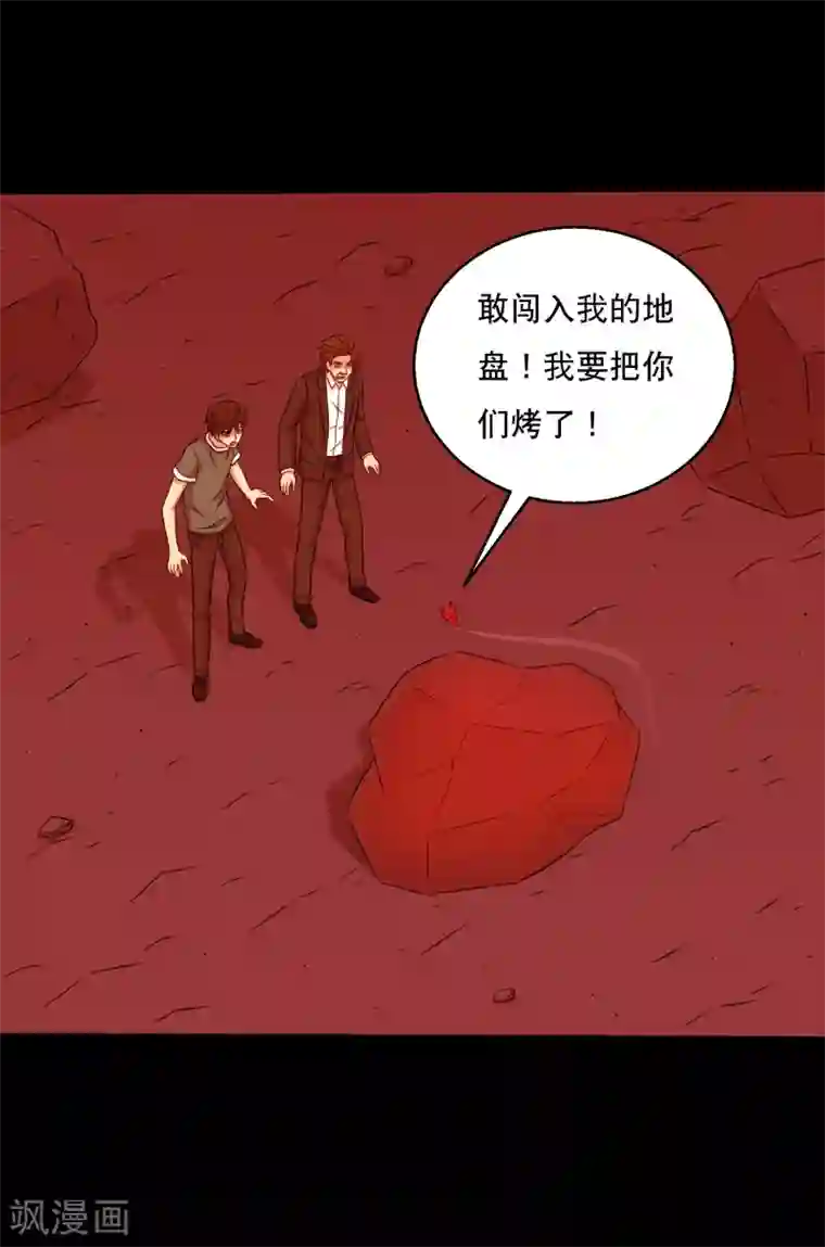 大蛊师第125话 收服火灵蛊