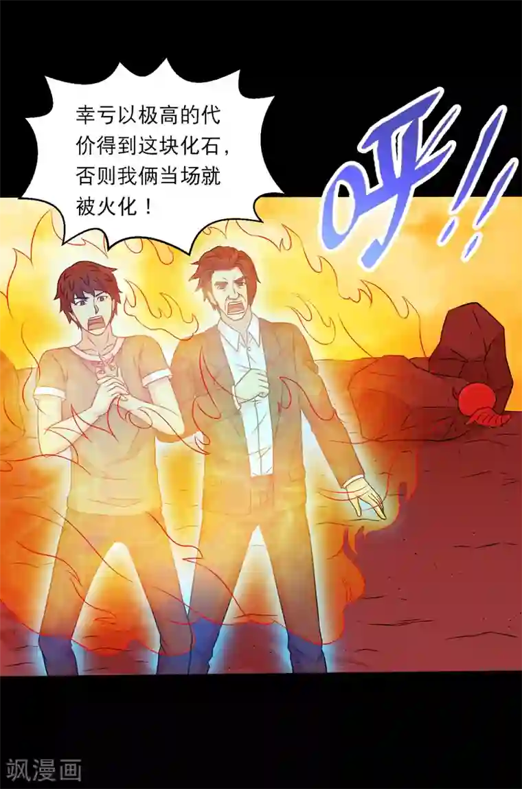 大蛊师第125话 收服火灵蛊