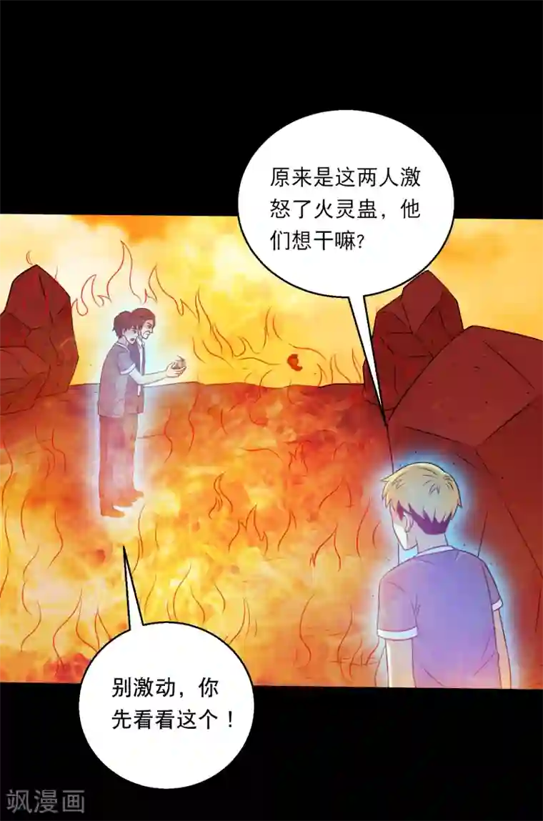 大蛊师第125话 收服火灵蛊