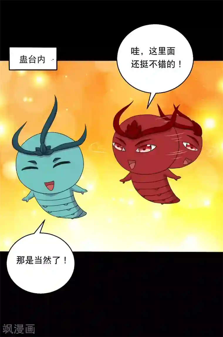 大蛊师第126话 冰火相融小鱼飞天1