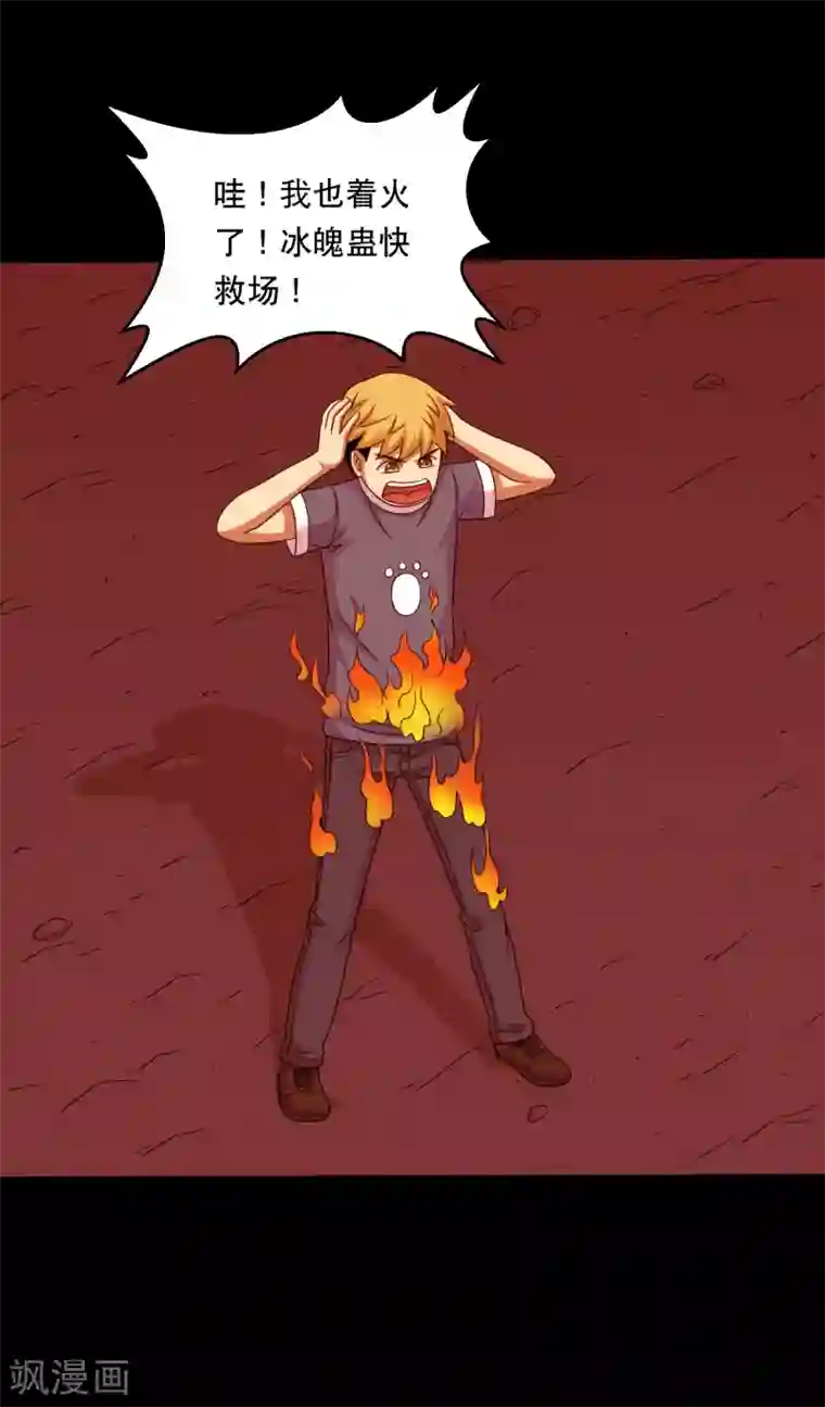 大蛊师第126话 冰火相融小鱼飞天1