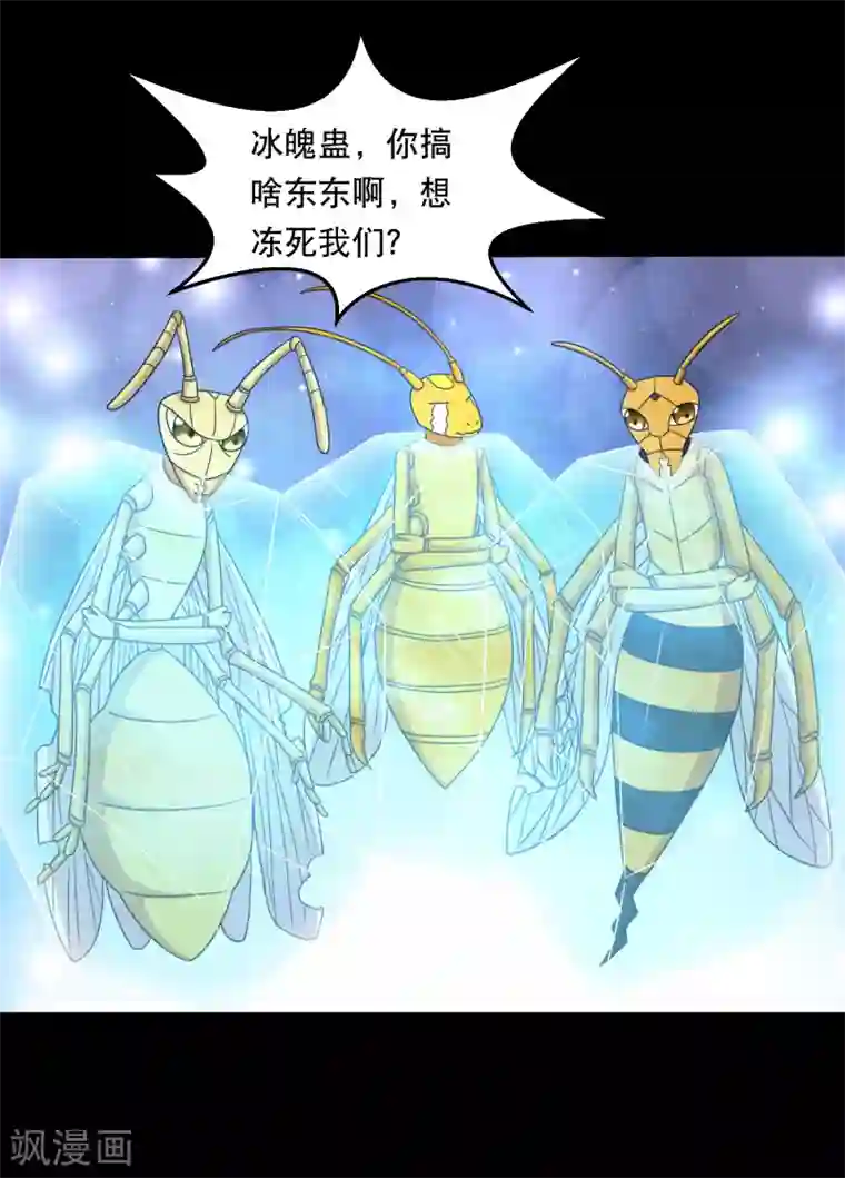 大蛊师第126话 冰火相融小鱼飞天1