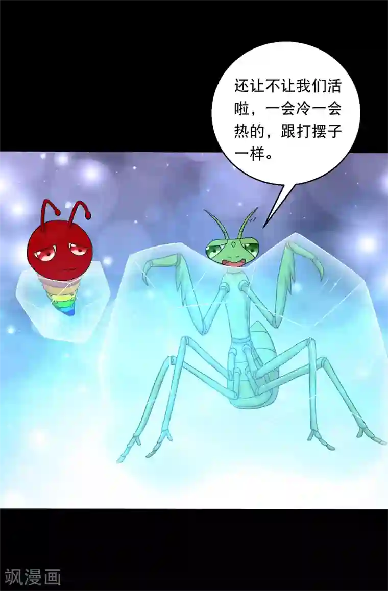 大蛊师第126话 冰火相融小鱼飞天1