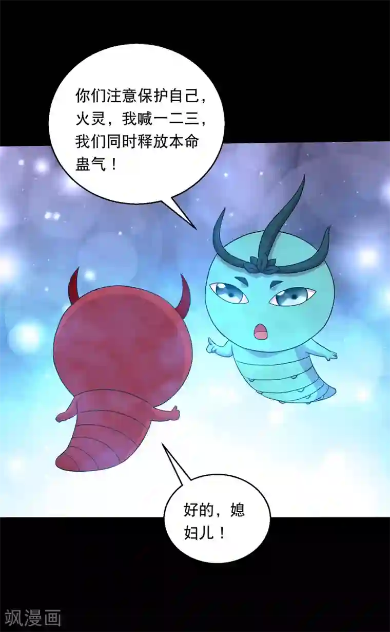 大蛊师第126话 冰火相融小鱼飞天1