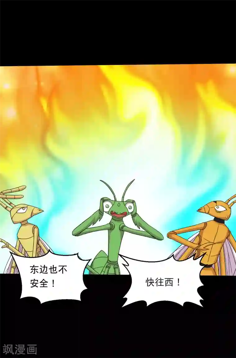 大蛊师第126话 冰火相融小鱼飞天1