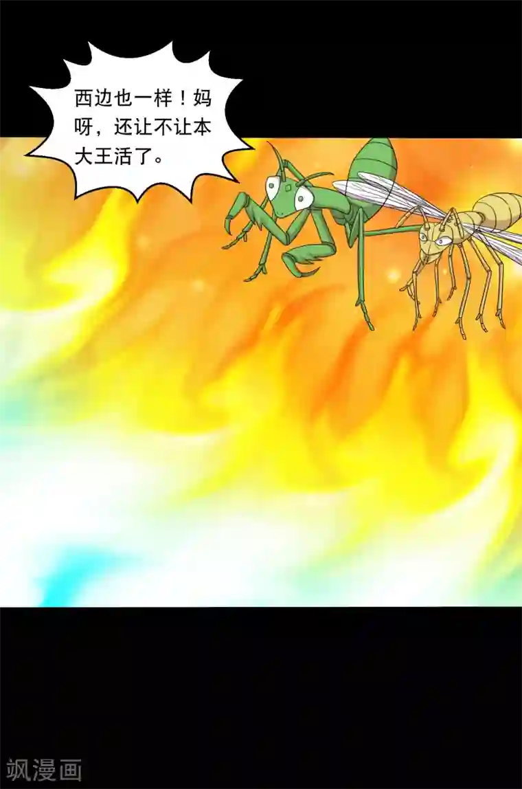 大蛊师第126话 冰火相融小鱼飞天1