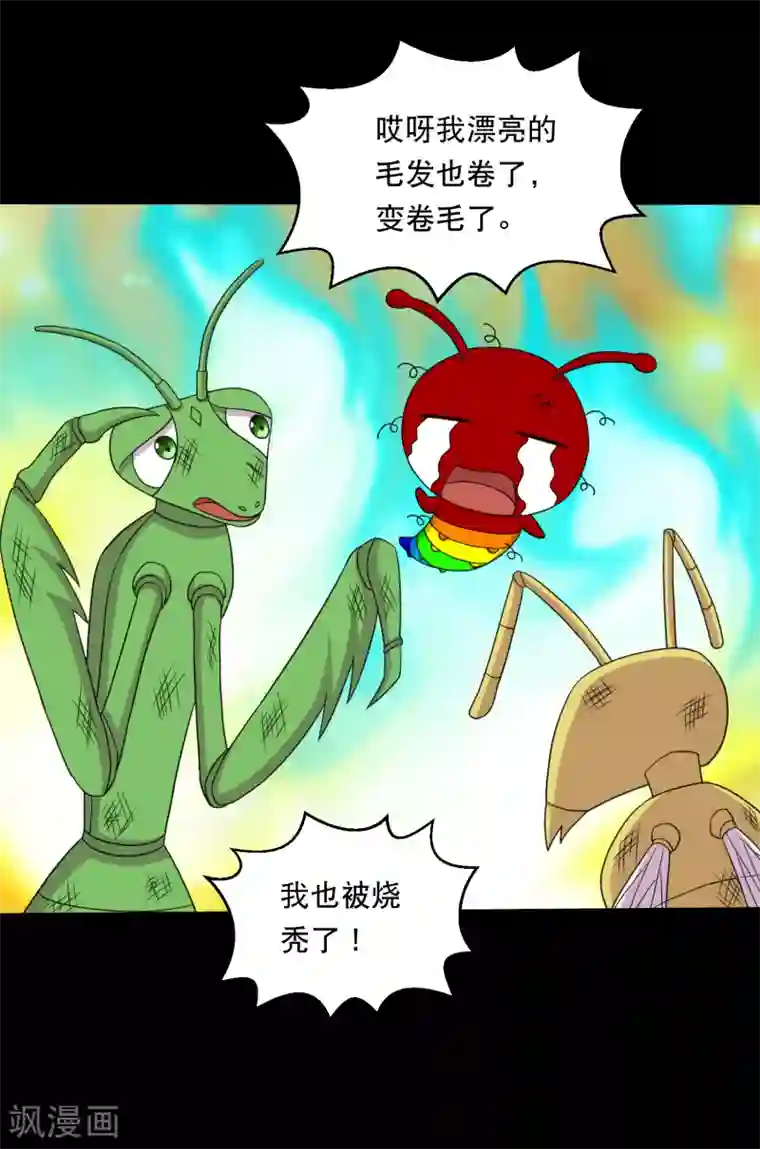 大蛊师第126话 冰火相融小鱼飞天1