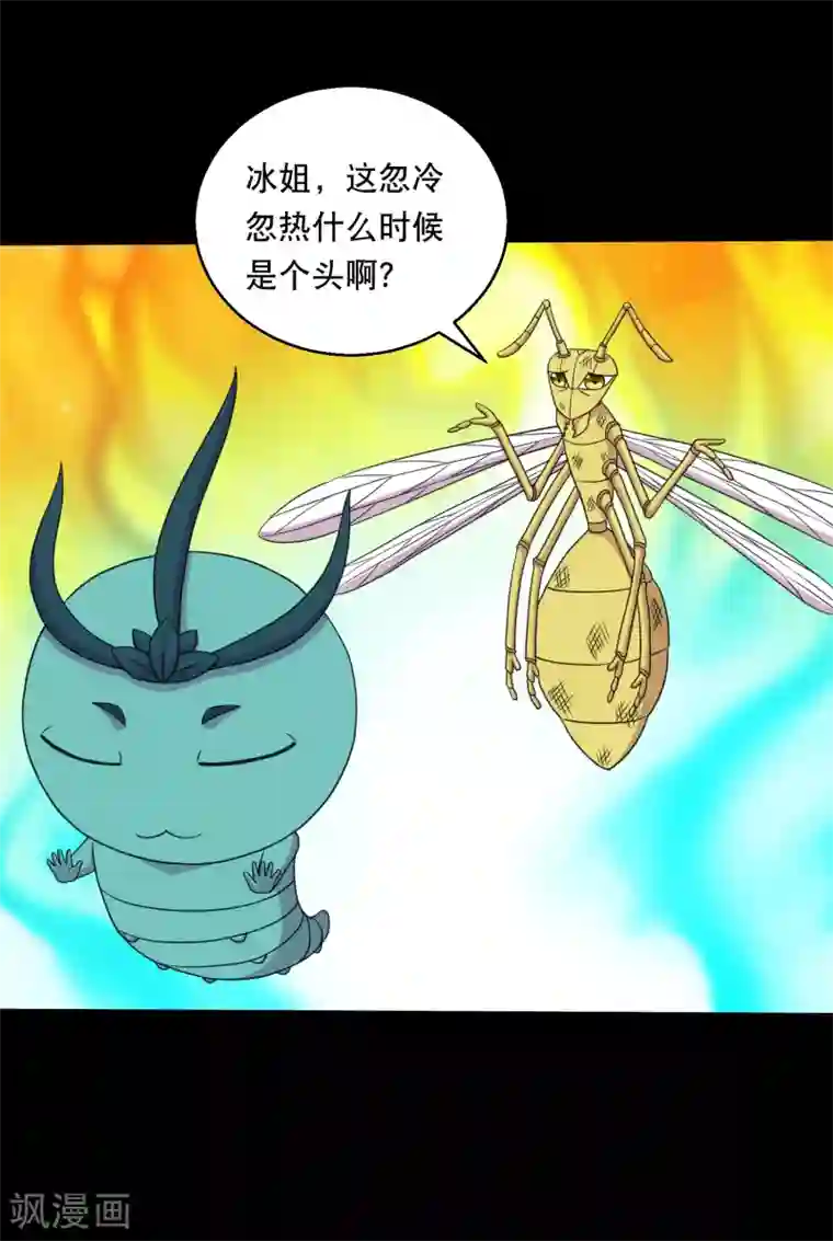 大蛊师第126话 冰火相融小鱼飞天1