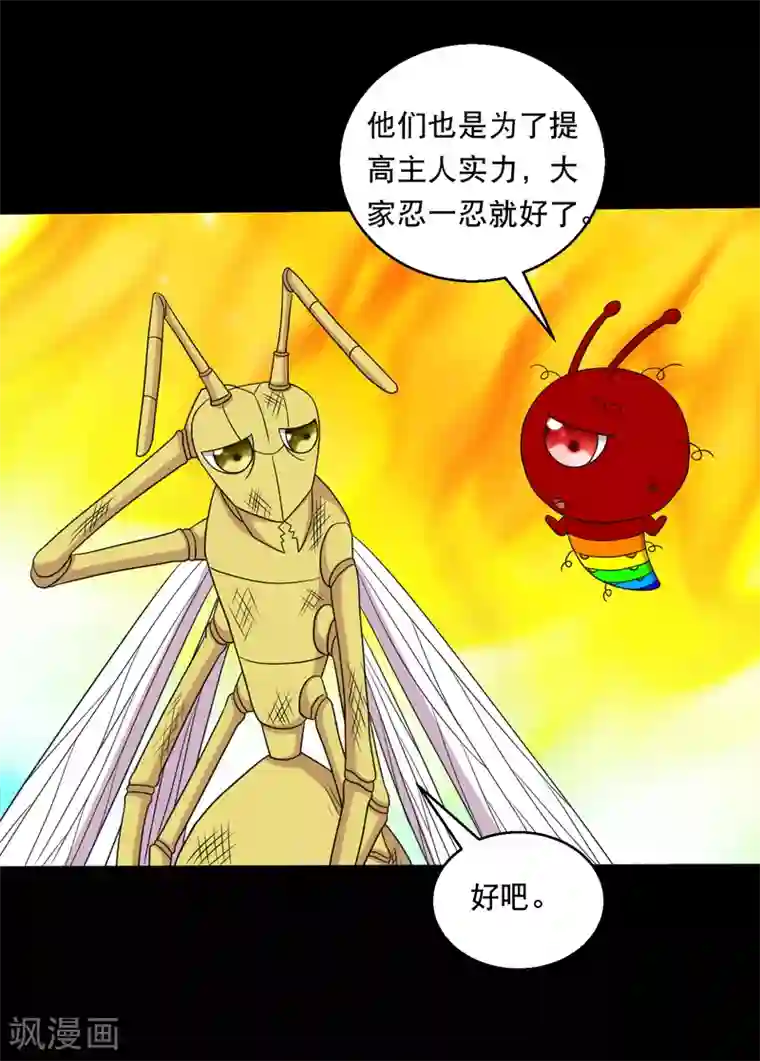 大蛊师第126话 冰火相融小鱼飞天1