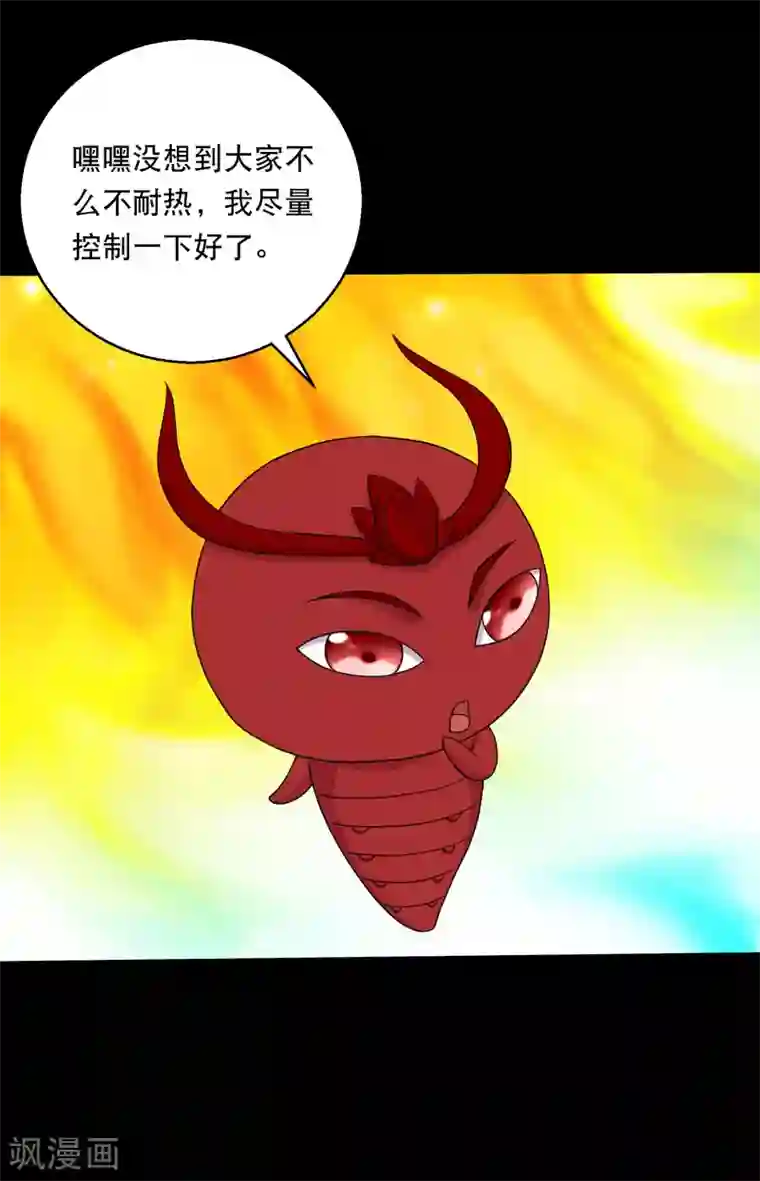 大蛊师第126话 冰火相融小鱼飞天1