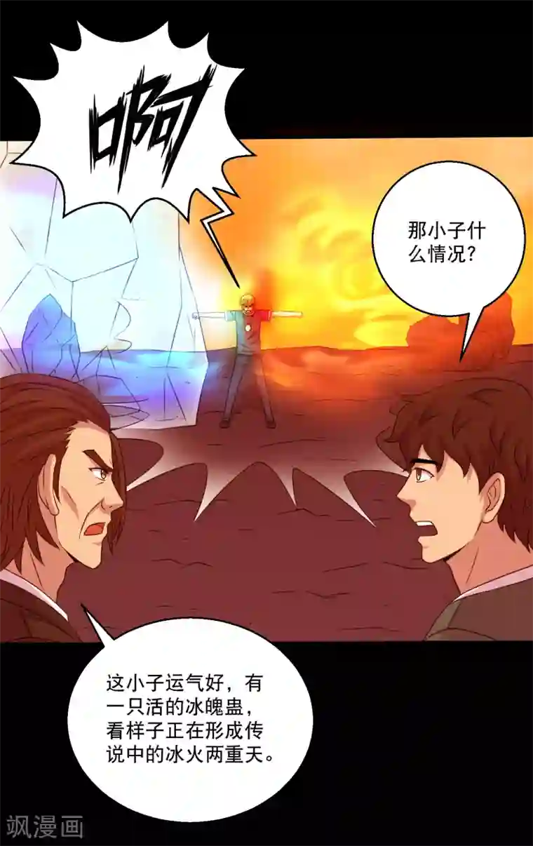 大蛊师第126话 冰火相融小鱼飞天1