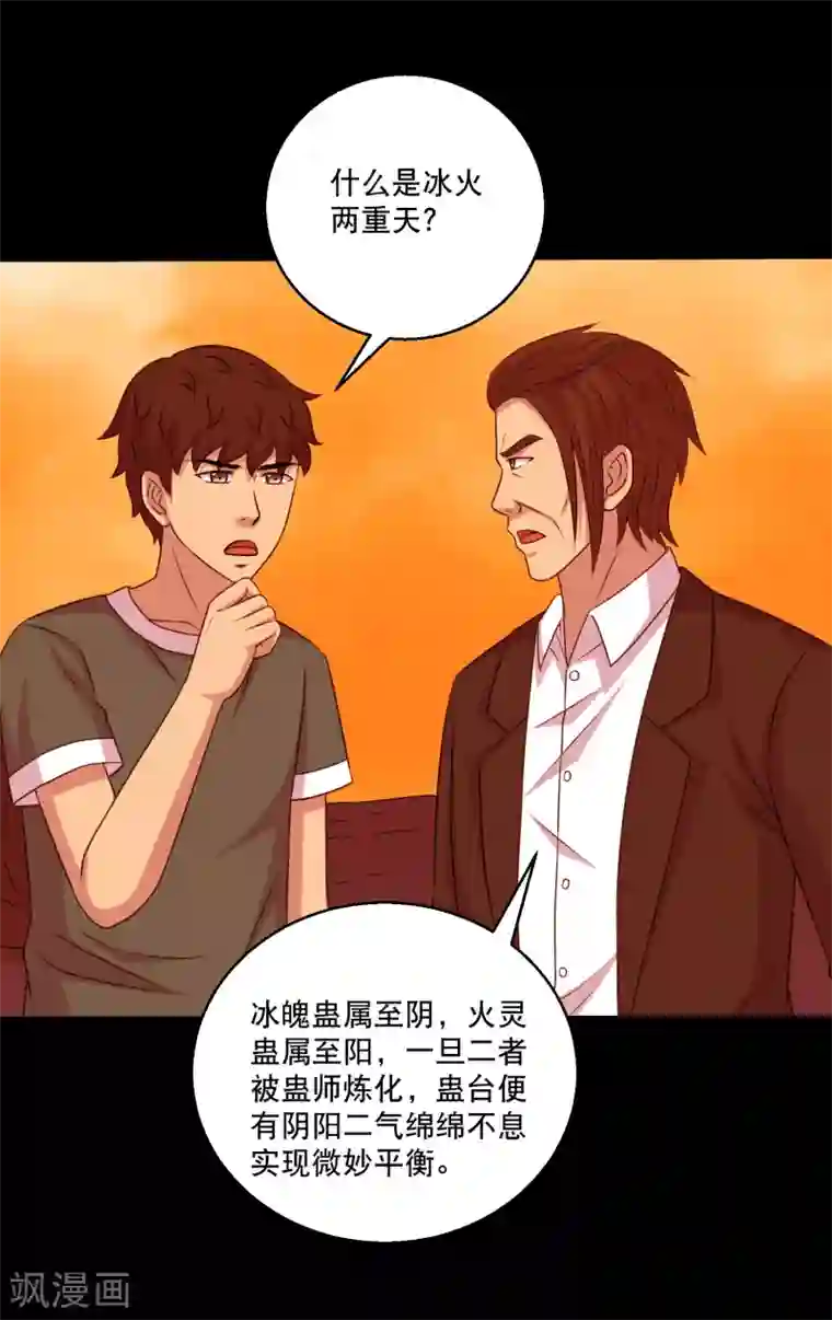 大蛊师第126话 冰火相融小鱼飞天1