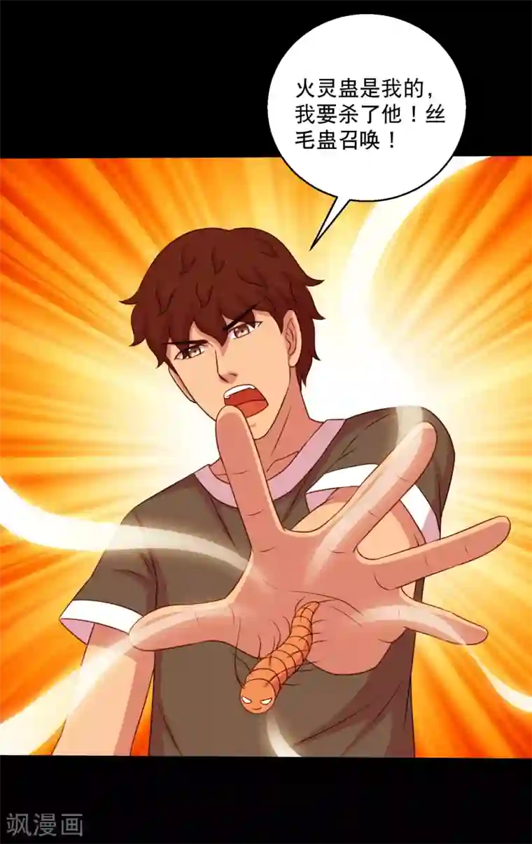 大蛊师第126话 冰火相融小鱼飞天1