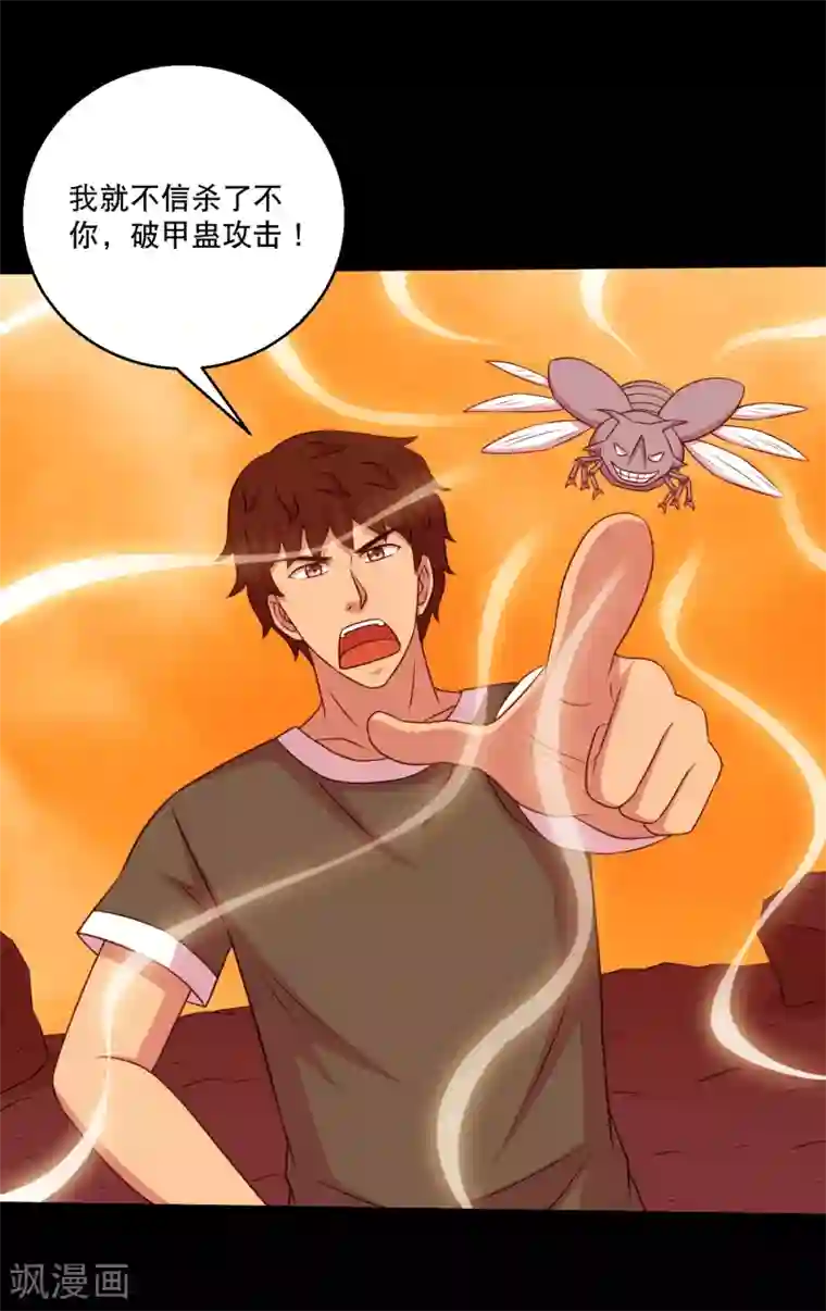 大蛊师第126话 冰火相融小鱼飞天1