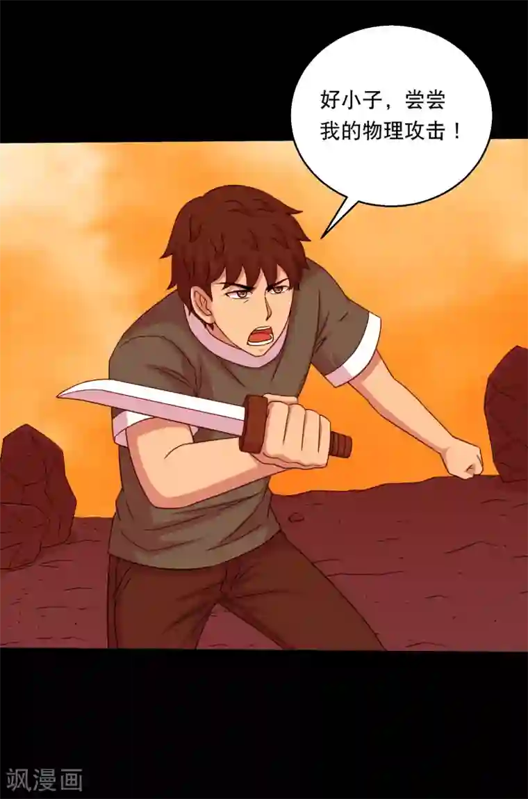 大蛊师第126话 冰火相融小鱼飞天1