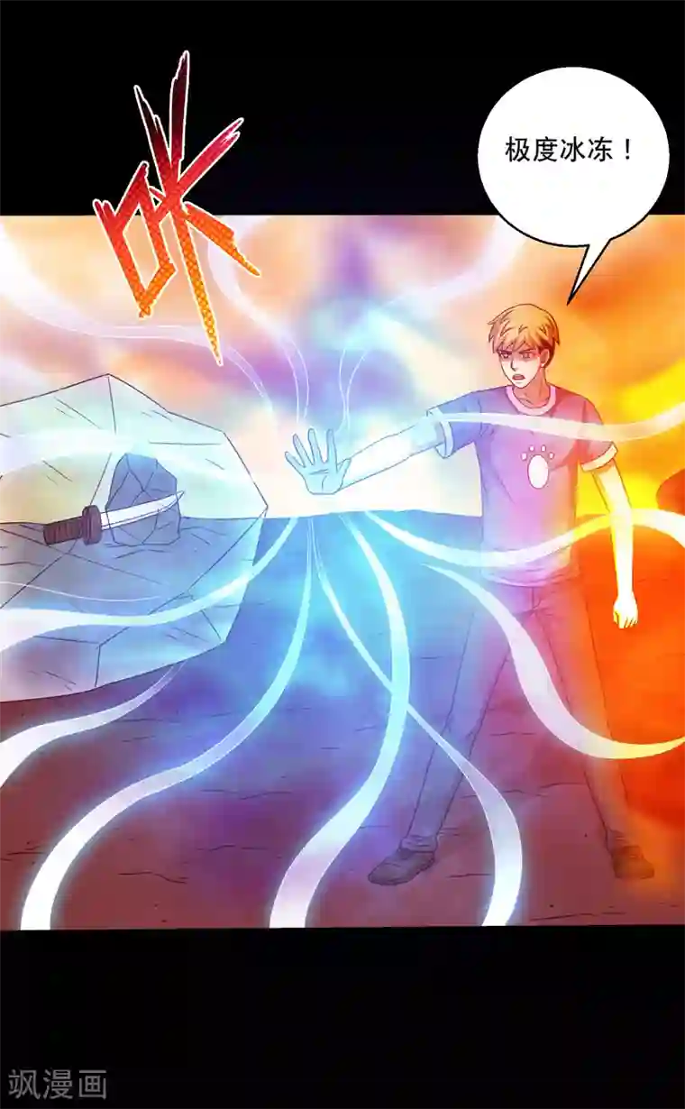 大蛊师第126话 冰火相融小鱼飞天1