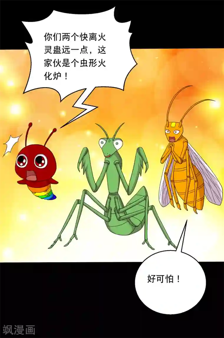 大蛊师第126话 冰火相融小鱼飞天1