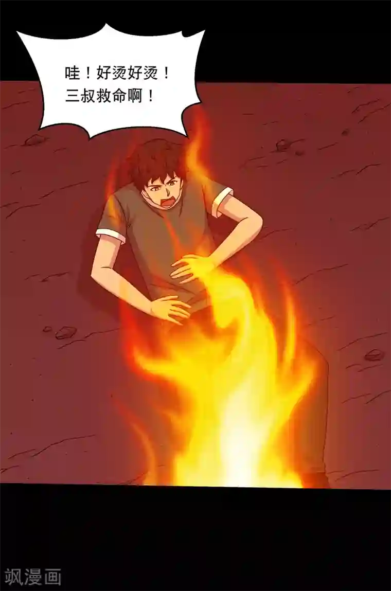 大蛊师第126话 冰火相融小鱼飞天1